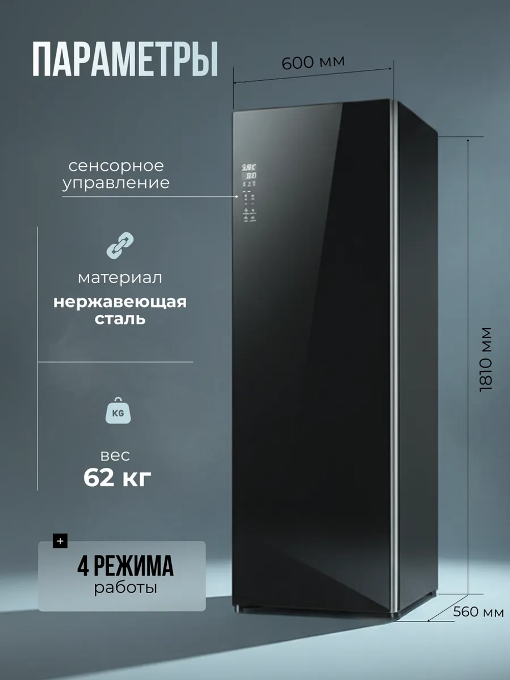 Паровой шкаф для ухода за одеждой Okada LT-HL155B-4556SP