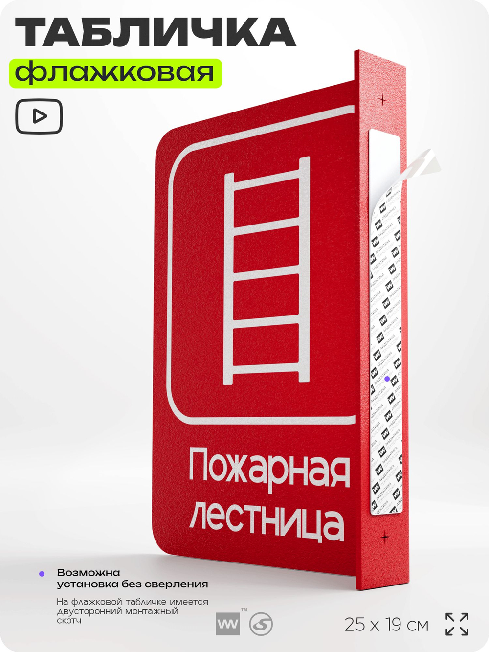 Табличка "Пожарная лестница" флажковая на стену, двусторонняя с крепежом, 19 х 25 см, для офиса, кафе, ресторана, серия COSMO, Айдентика Технолоджи