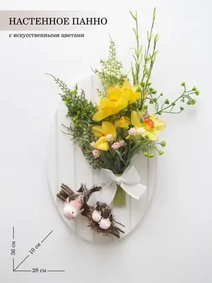 Панно "Птички" с искусственными цветами 36*28 см