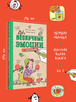 Нескучные эмоции с заданиями