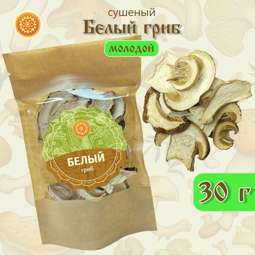 Белый гриб сушеный молодой "Крепкий".