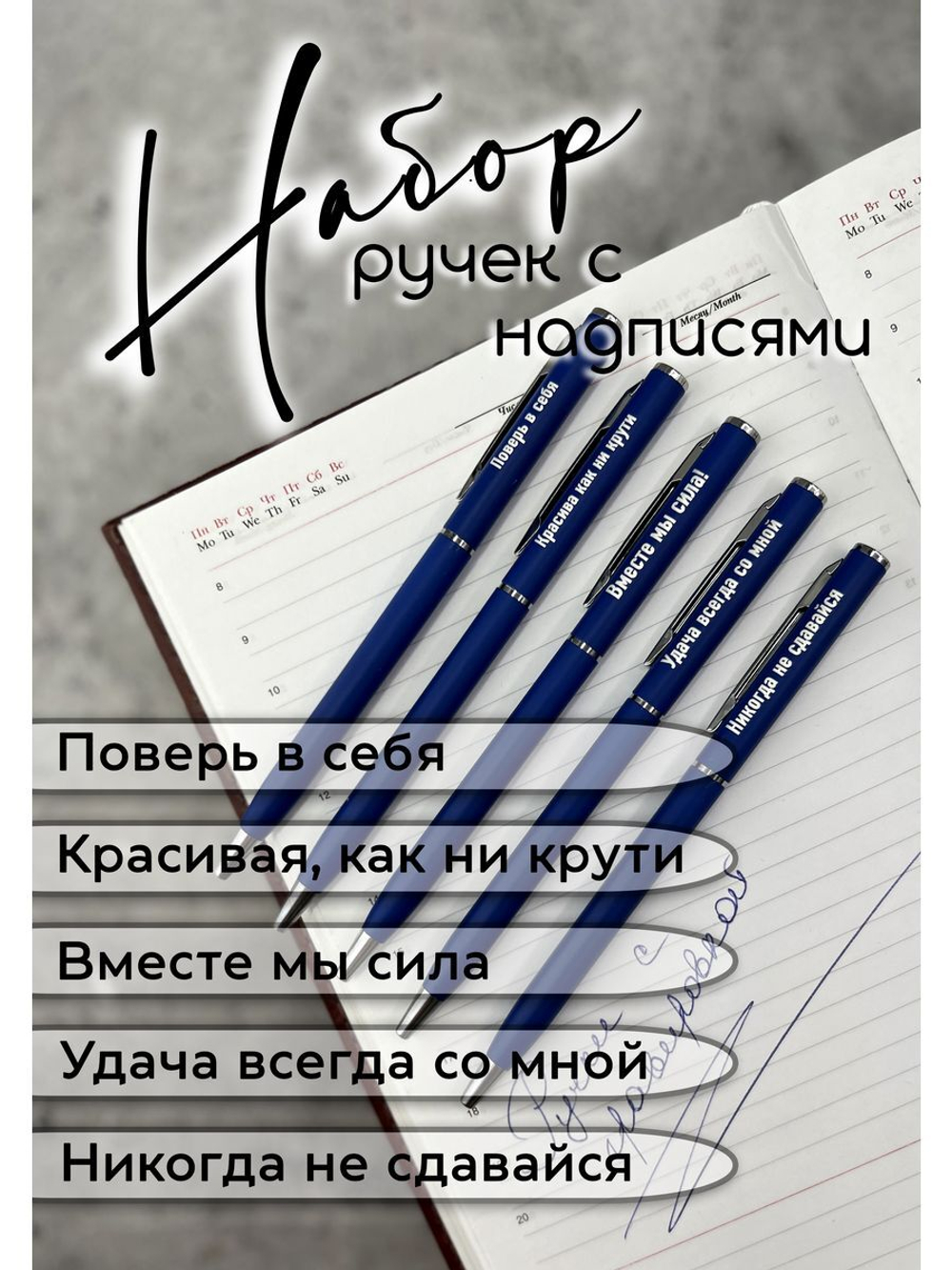 Набор ручек металлических с надписями