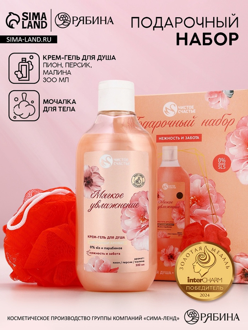 Подарочный набор «Нежность и забота», гель для душа 300 мл и мочалка для тела, Чистое счастье