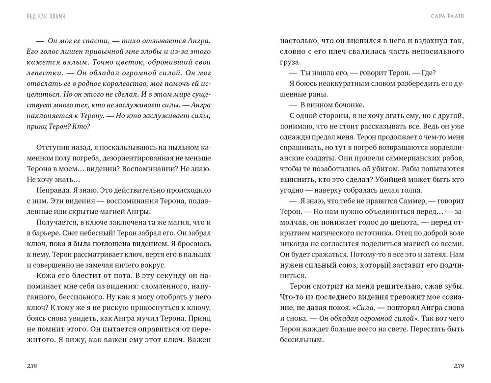 Лед как пламя