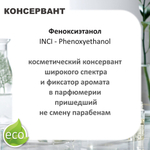 Феноксиэтанол, консервант, Phenoxyethanol