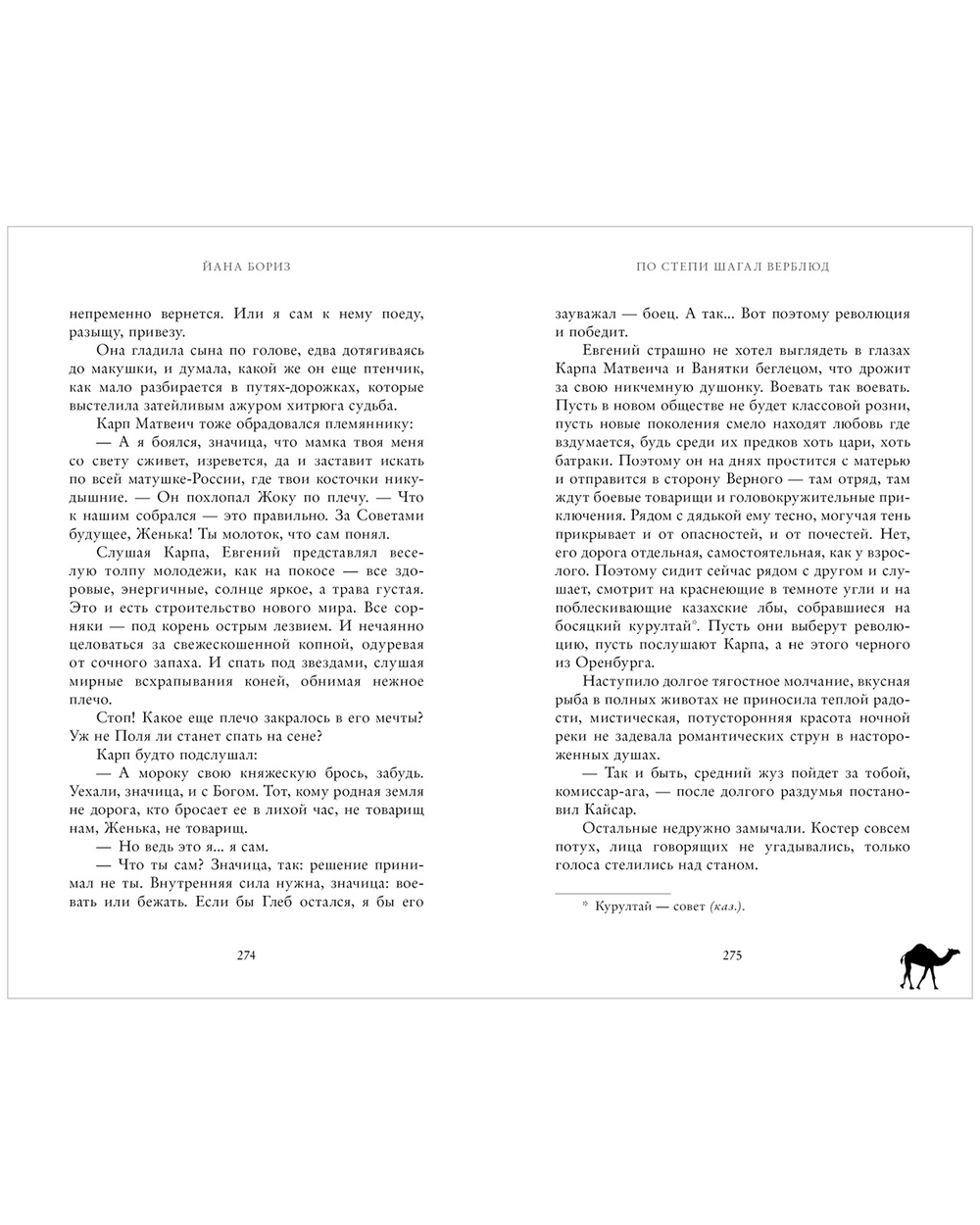 По степи шагал верблюд (с автографом)