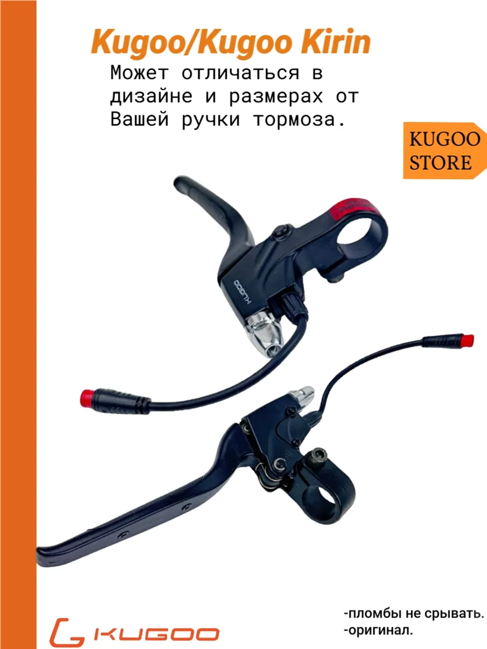 Ручка тормоза на Электросамокат Kugoo правая