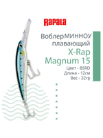 Воблер X-Rap Magnum 10, 11см, 22гр, цвет HH, плавающий