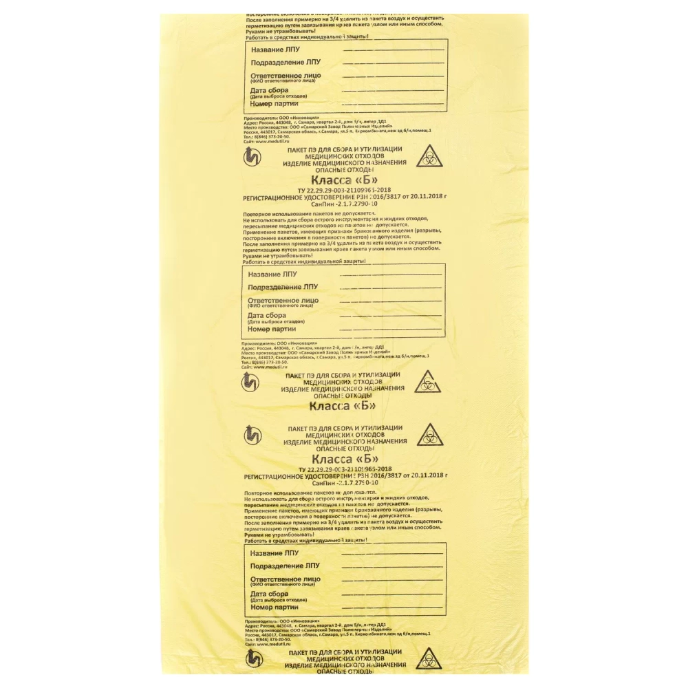 Мешки для утилизации медицинских отходов класс Б 330х600 мм 20 микрон 15 л