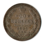 20 копеек 1891 год. Александр III. СПБ-АГ