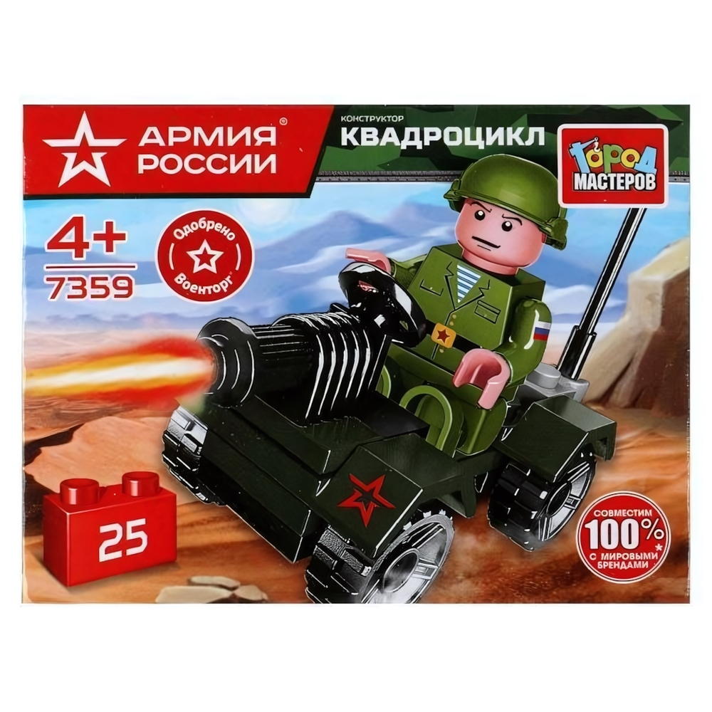 Конструктор пластмассовый Армия России, Солдат на квадроцикле, 25 дет. коробка 7359-JS (Город мастеров)