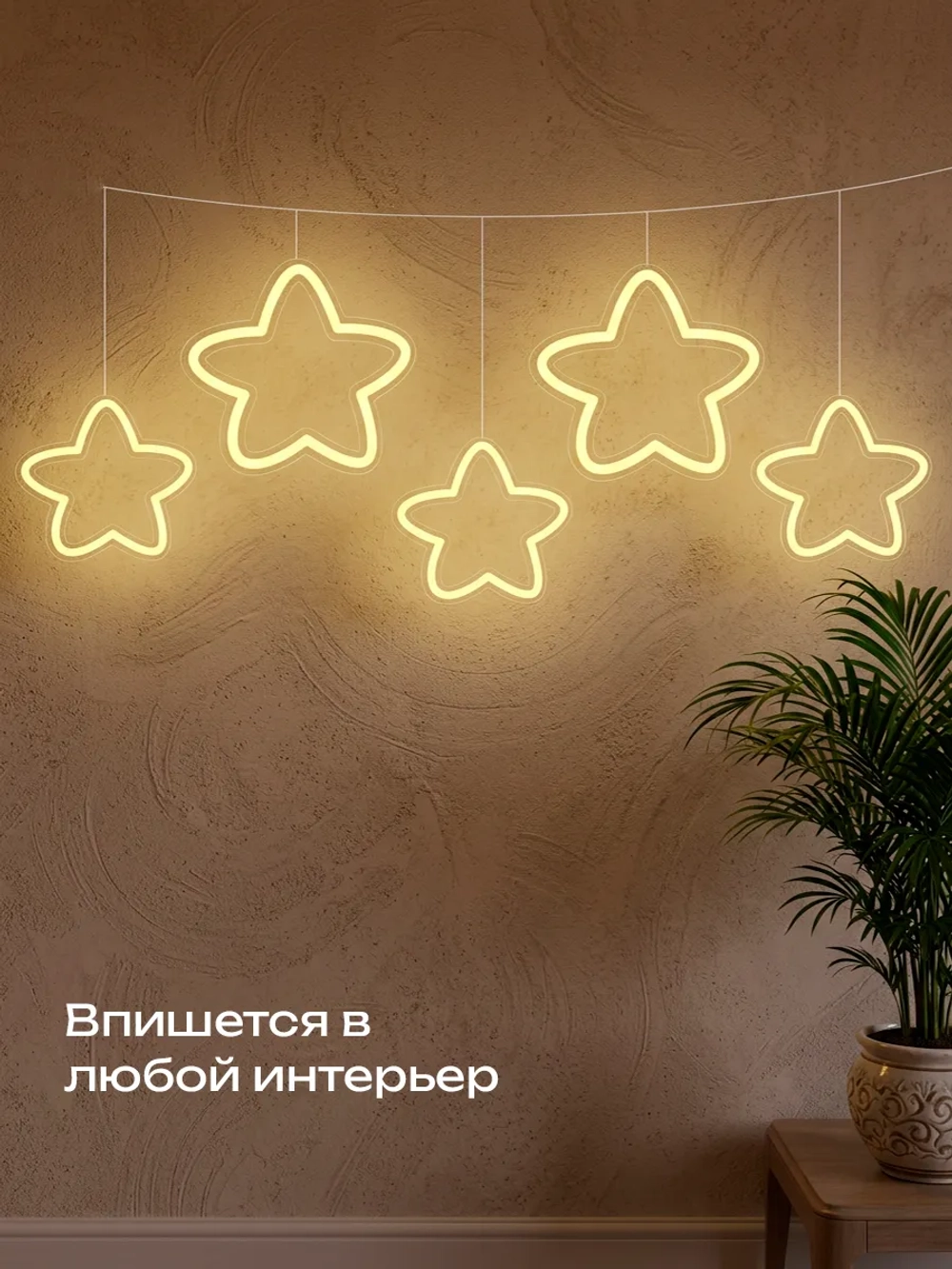 Светильник из неона гирлянда со звездочками