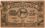 Банкнота 10000 рублей 1921 год - Азербайджанская республика. Серия БР 1106