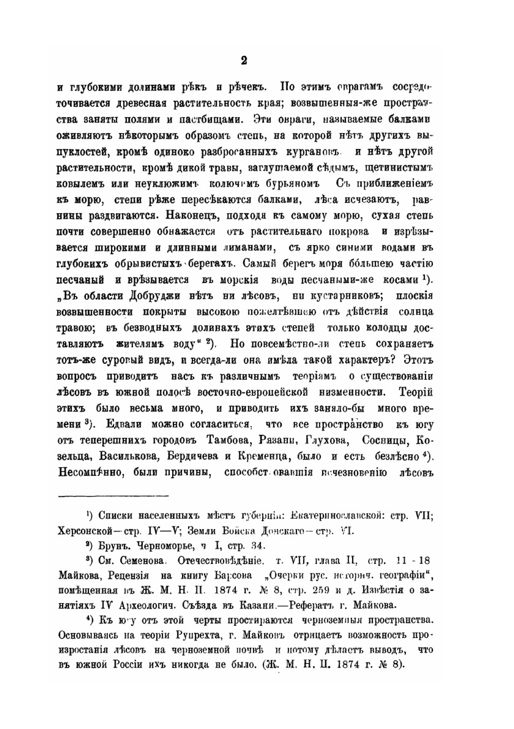 Печенеги, Торки и Половцы до нашествия татар. История южно-русских степей IX—XIII вв | П.В. Голубовский