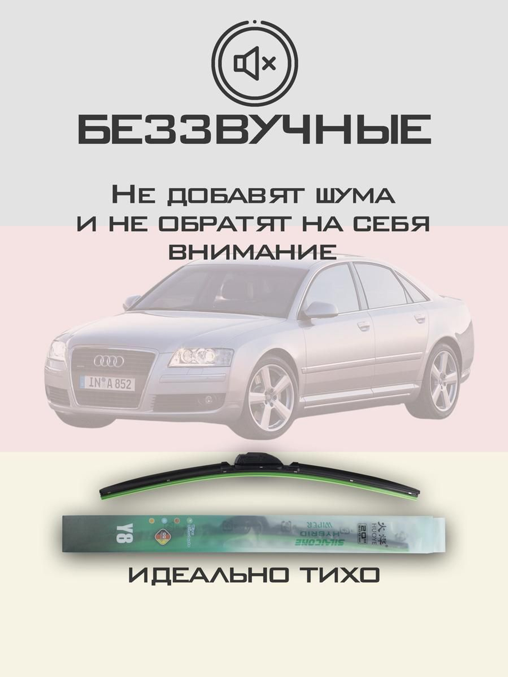 Щетки стеклоочистителя HUOYE Y8 650/650 мм на Audi A8 | Pin Lock