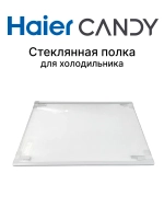 Стеклянная полка для холодильника 0060864892HRC