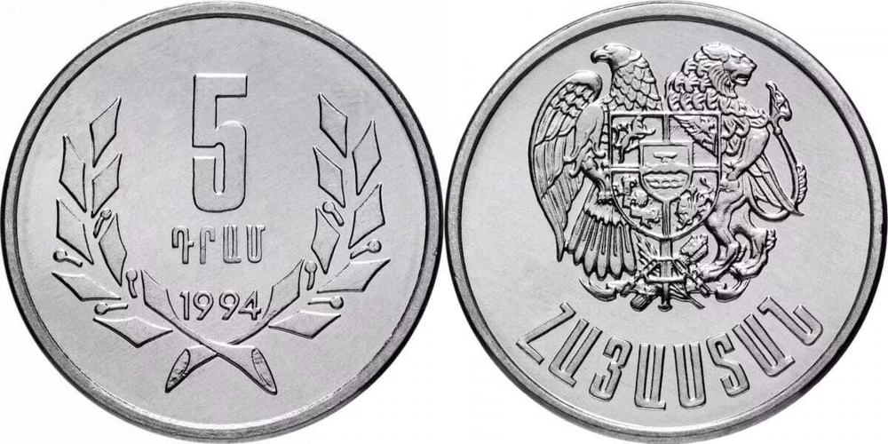Армения 5 драмов, 1994 Герб XF