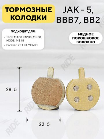 Тормозные колодки на основе медного порошка для электросамоката Kugoo C1 Plus, велосипеда (диаметр 22.5 мм) K-019