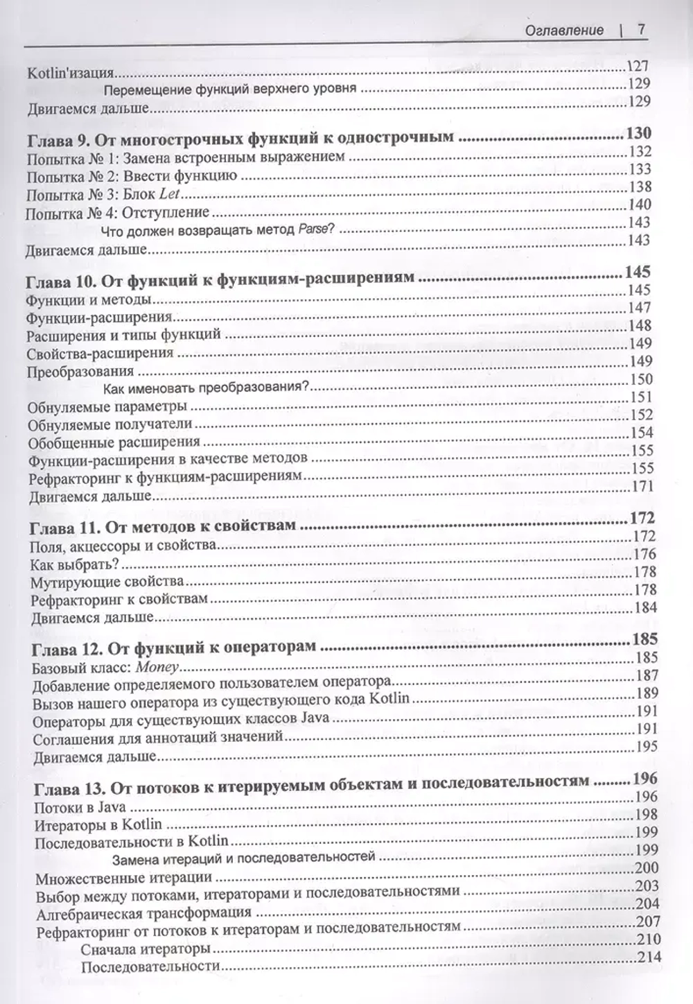 Книга: Макгрегор Д., Прайс Н. "От Java к Kotlin"