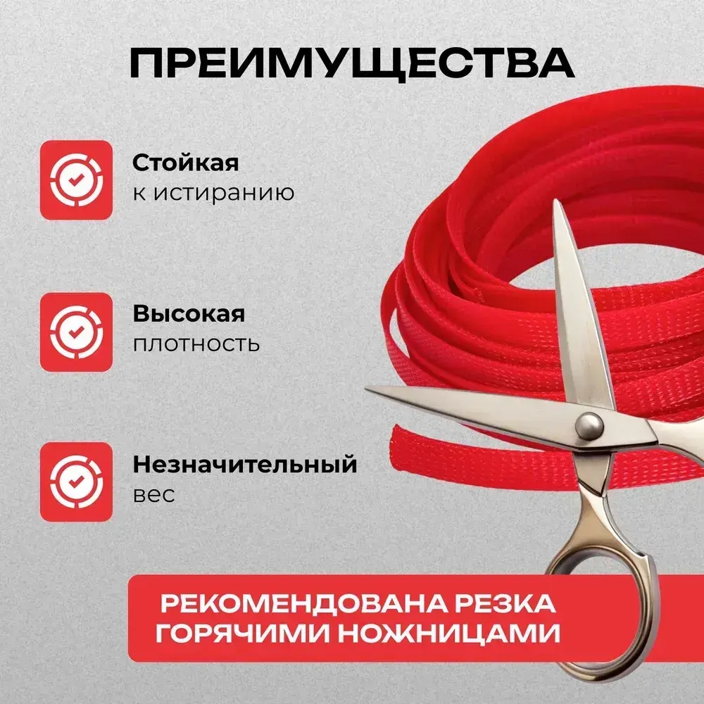 Оплетка кабельная из полиэстера змеиная кожа 8, 8-16 мм, красный, 10м