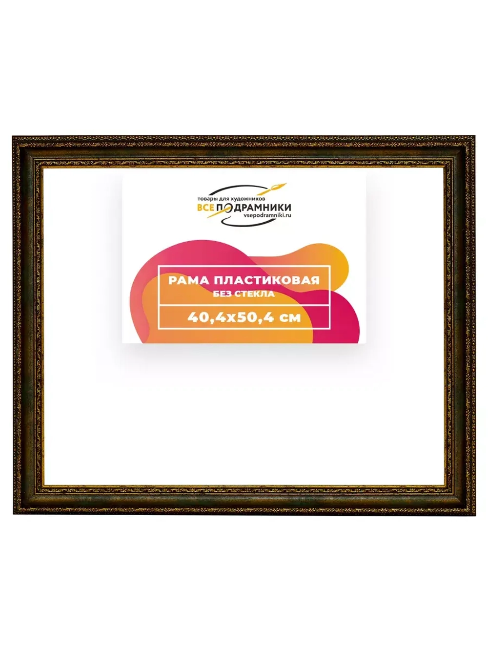 Рама 40x50 для картин и фотографий RP0671096-06