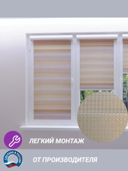Рулонные шторы День-Ночь Зебра 58х130 см
