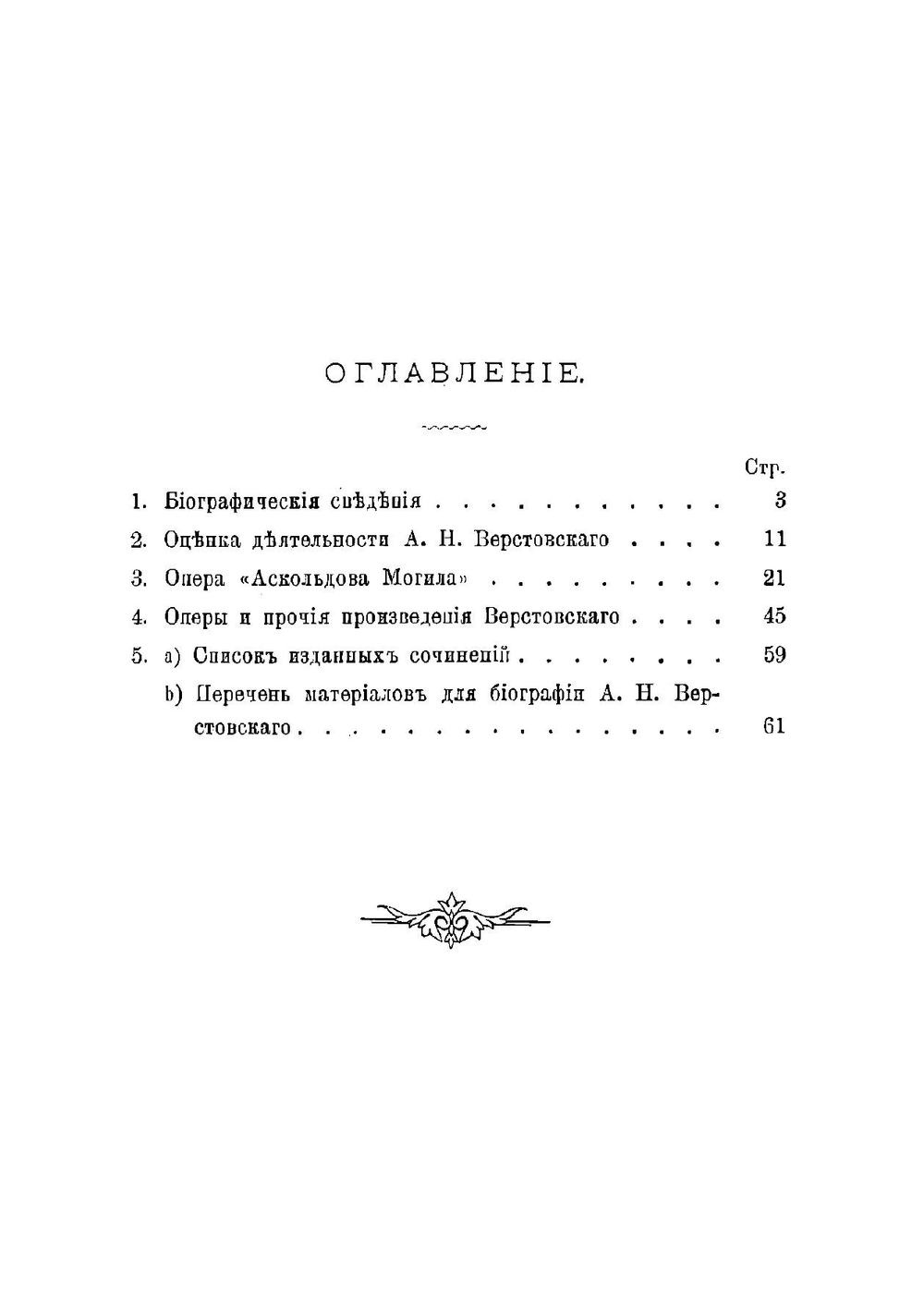 Алексей Николаевич Верстовский | Финдейзен Николай Федорович