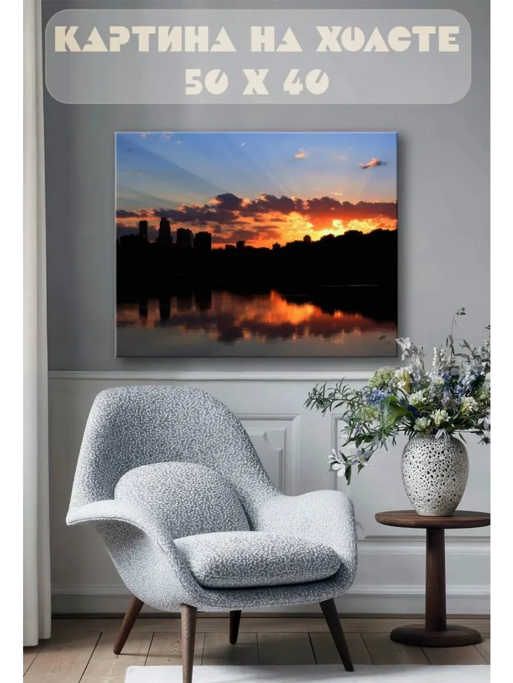 Картина на стену 40 X 50 Закат
