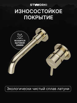 Смеситель для раковины STWORKI Эстерсунд S31040GG С ВНУТРЕННЕЙ ЧАСТЬЮ, глянцевое золото