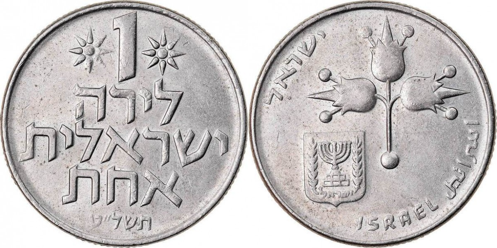 Израиль 1 лира, 1967-1980 Гранат XF