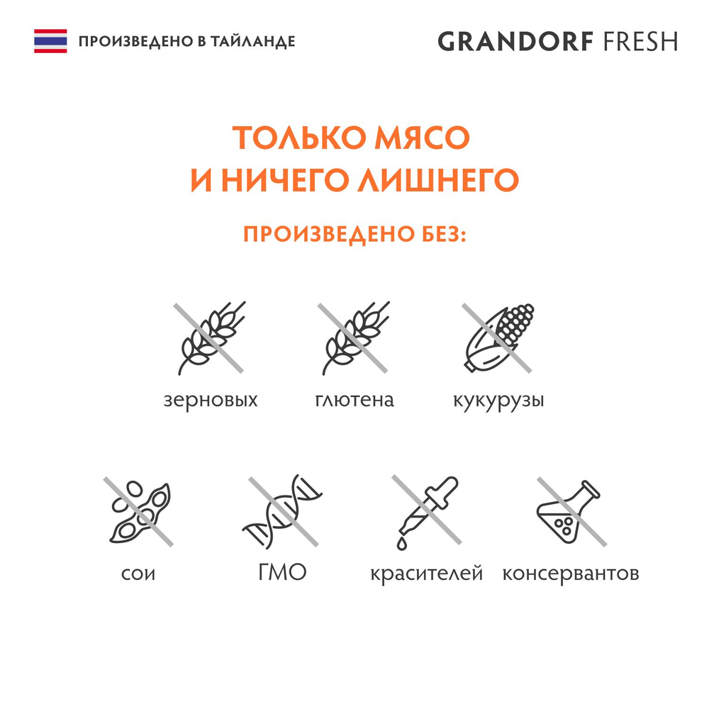 Влажный корм GRANDORF FRESH Tuna with chicken in jelly Консервы для кошек GRANDORF FRESH Филе тунца с куриной грудкой в желе 6уп по 70гр