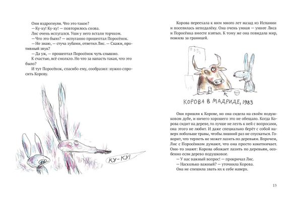 Акулиска враг редиски и другие истории о Лисе и Поросёнке