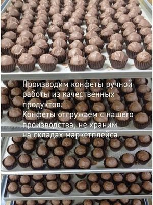 Шоколадные корпусные конфеты с карамелью - 50 штук