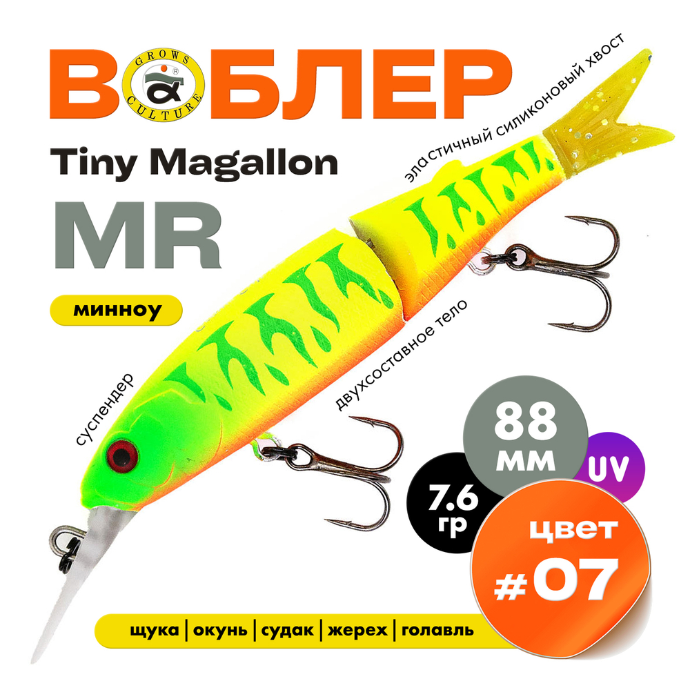 Воблер Grows Culture Tiny MAGALLON MR (88мм, 7.6гр)