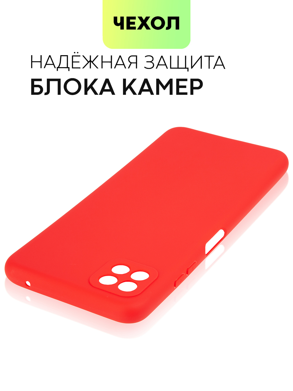 Чехол BROSCORP для Samsung Galaxy A22S 5G оптом (арт. SS-A22S(5G)-COLOURFUL-RED)