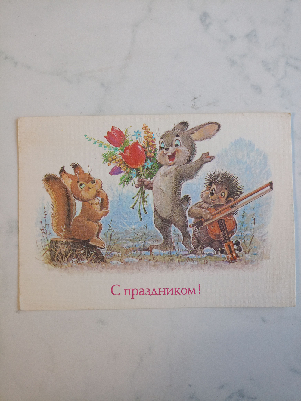 Винтажная открытка СССР 1989 года. Оригинал! Художник В. Зарубин