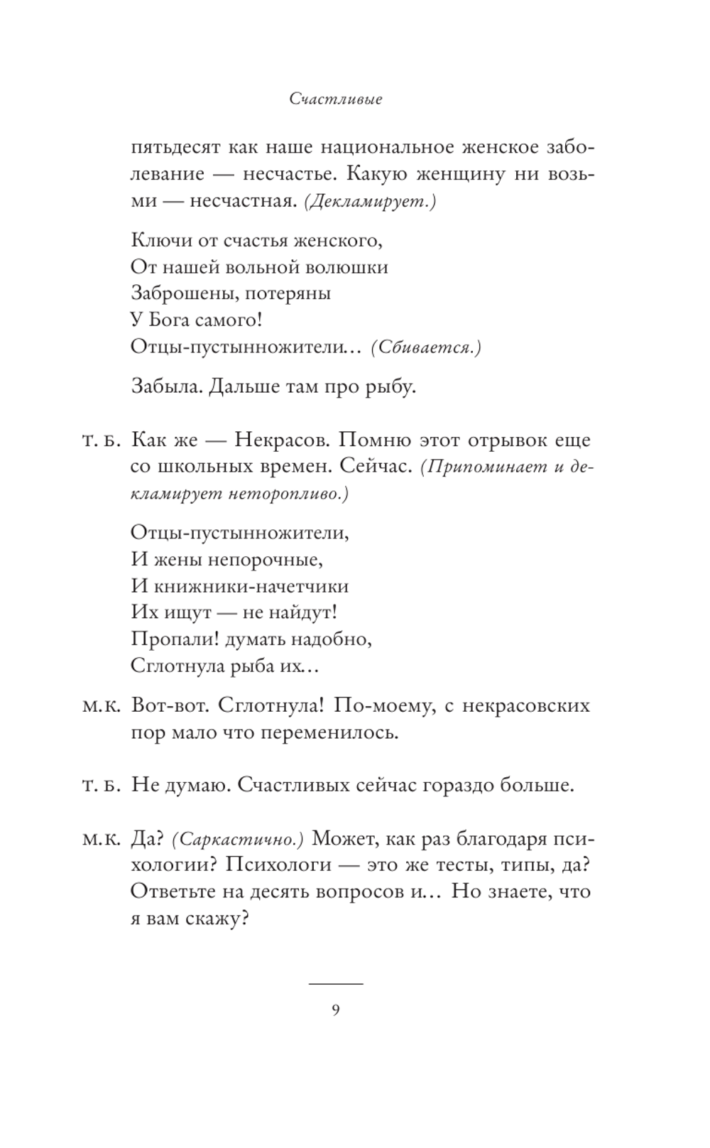 «Сглотнула рыба их...»
