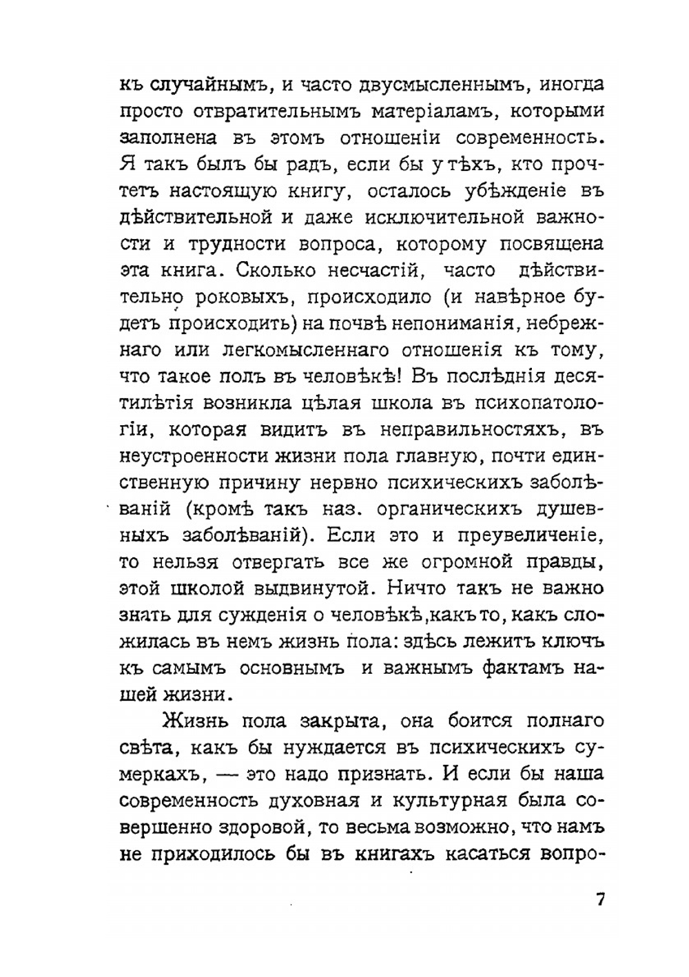 Беседы с юношеством о вопросах пола | В.В. Зеньковский