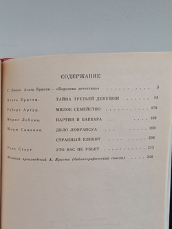 Тайна третьей девушки