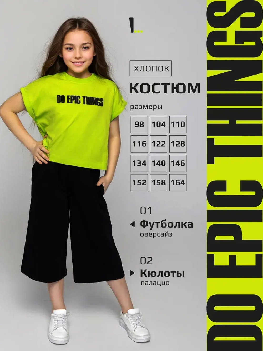 Костюм для девочки на летний