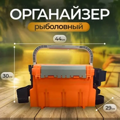 ящик рыболовный 30с*44см*29см
