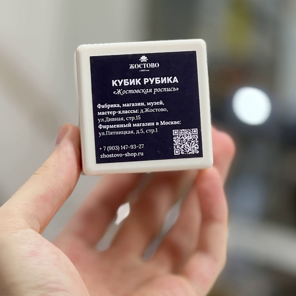 Кубик Рубика «Жостово»