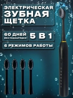 Щетка зубная электрическая черная