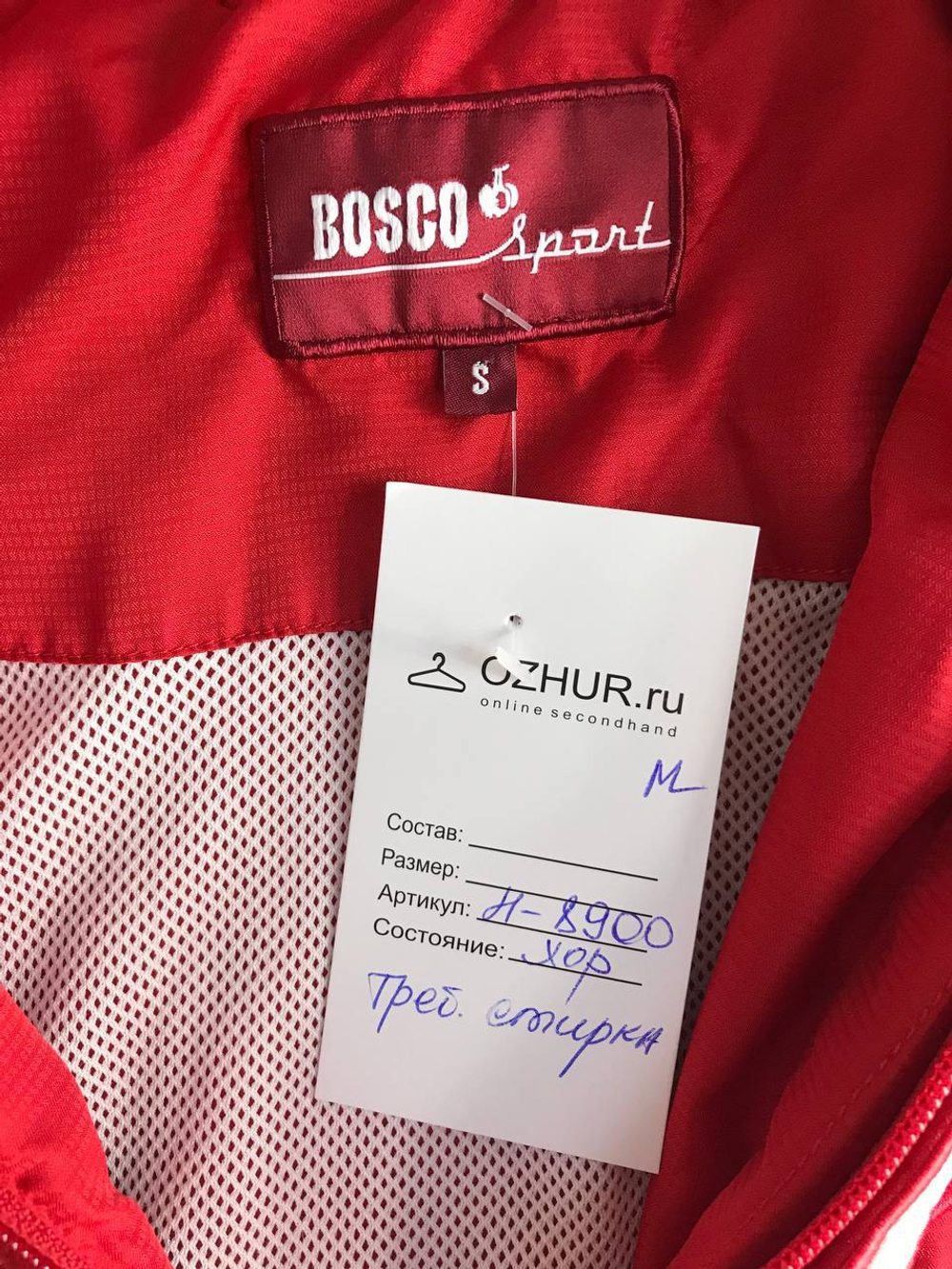 Олимпийка Bosco практичная, маркировка S, визуально на 46 размер