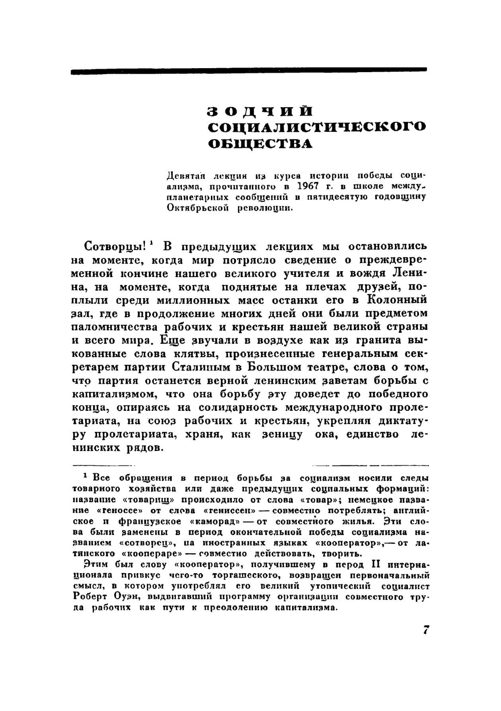 Портреты и памфлеты | Радек Карл Бернгардович