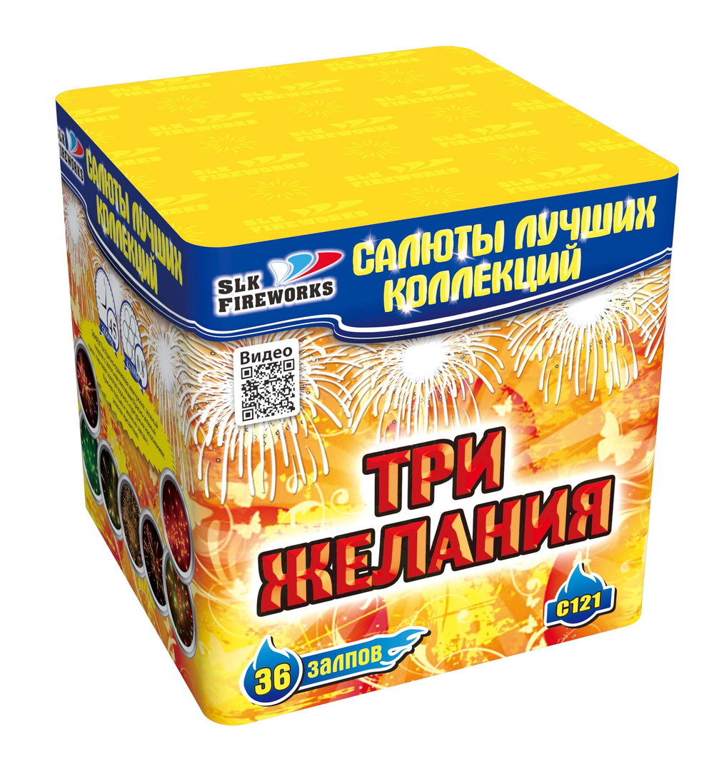 Батарея салютов Три желания 0,8"х 036 С 121