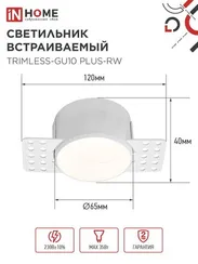 Светильник встраиваемый безрамочный под штукатурку TRIMLESS-GU10 PLUS-RW под лампу GU10 регулируемый белый IN HOME