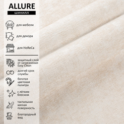 Шенилл Allure (Аллур) 01