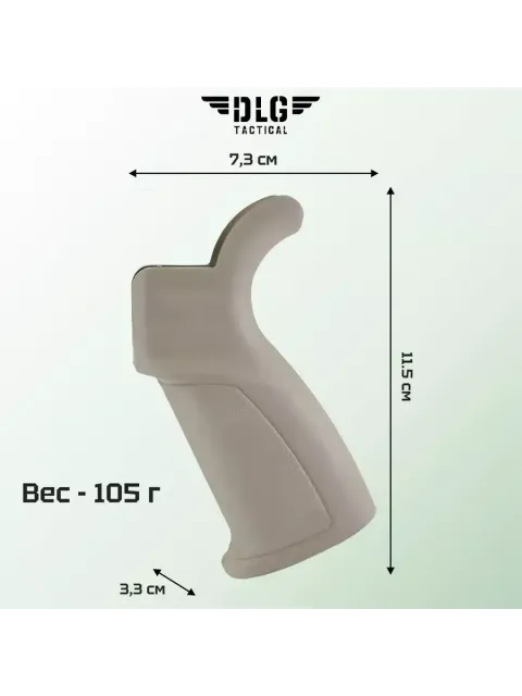 Пистолетная рукоятка AR 15, DLG Tactical