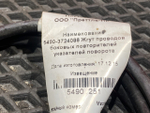 Провод повторителя поворота